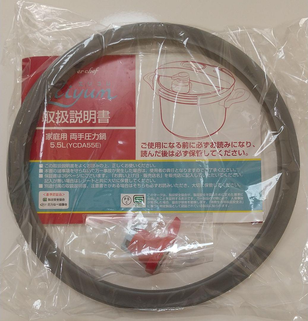 (新品)Wonder Chef ワンダーシェフ エリユム 両手圧力鍋 5.5 L