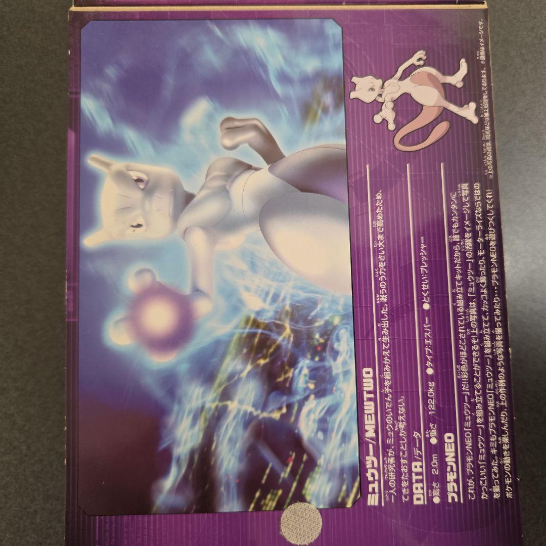 ポケモンアクションフィギュア プラモンNEO　ミュウツー