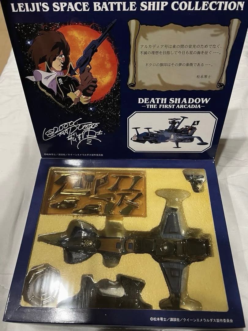 松本零士　スペースバトルシップコレクション　デスシャドウ号