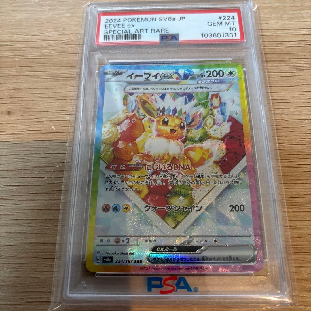 【PSA10】イーブイexSAR 224/187 2枚セット