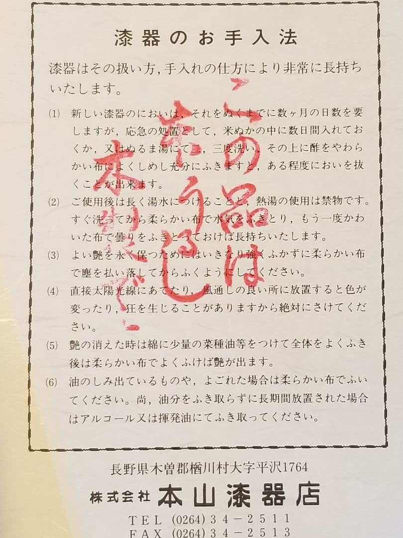本漆 夫婦椀