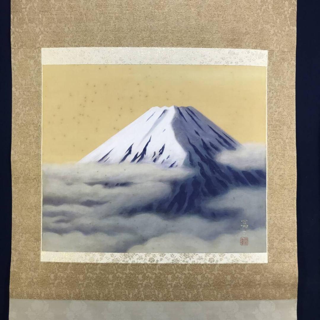 真作/高木冨三/富嶽/富士山図/横物/掛軸☆宝船☆AK-958