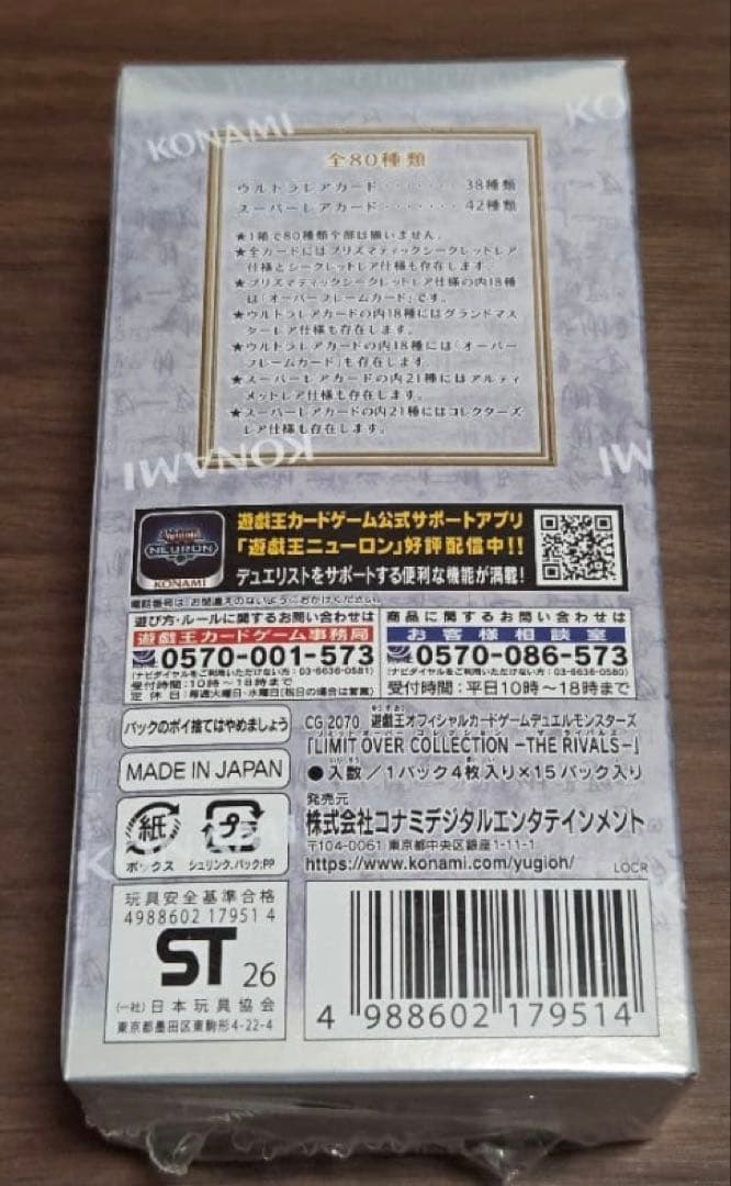 【シュリンク付・即日発送】遊戯王リミットオーバーニ レクションライバルズ③