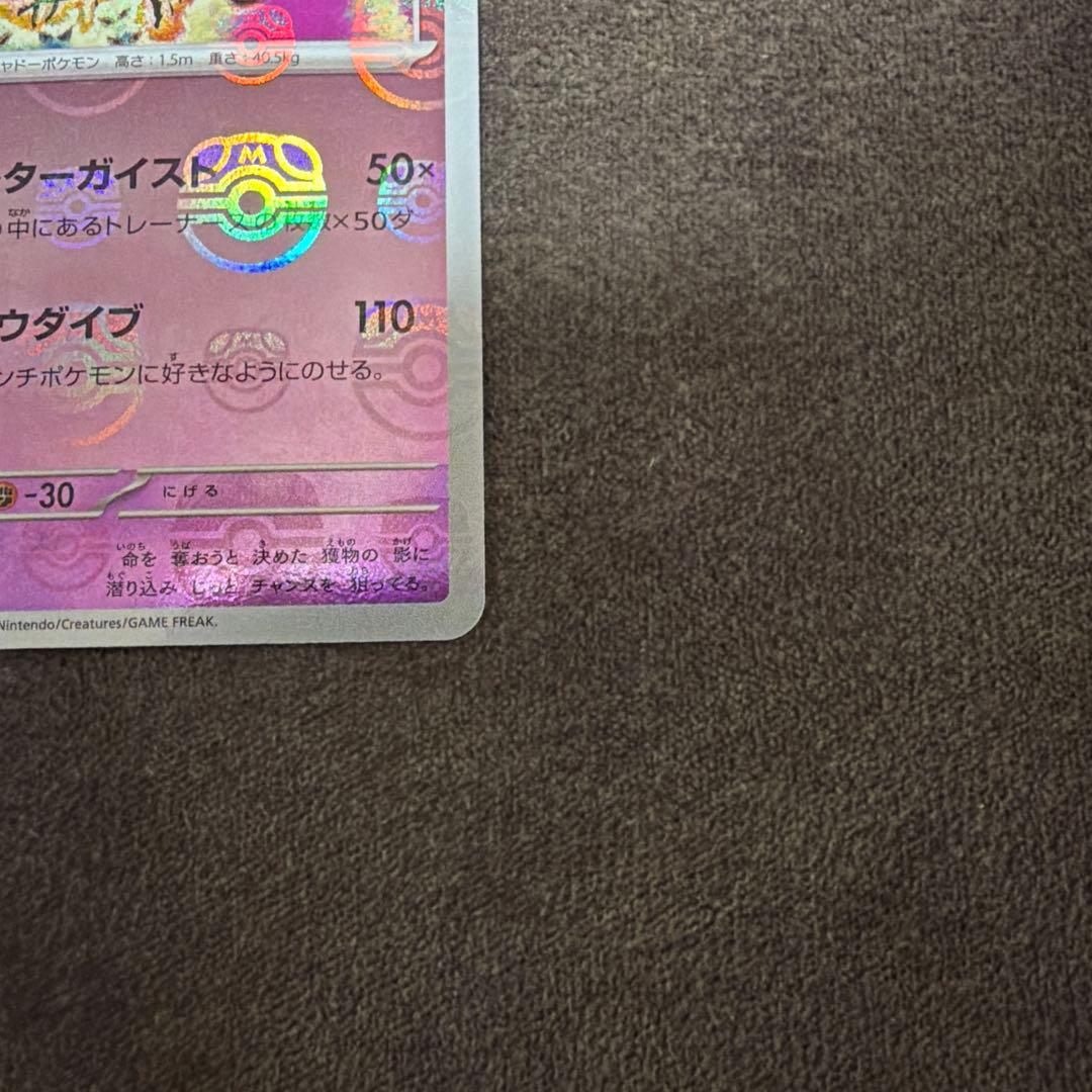 ゲンガー マスターボールミラー