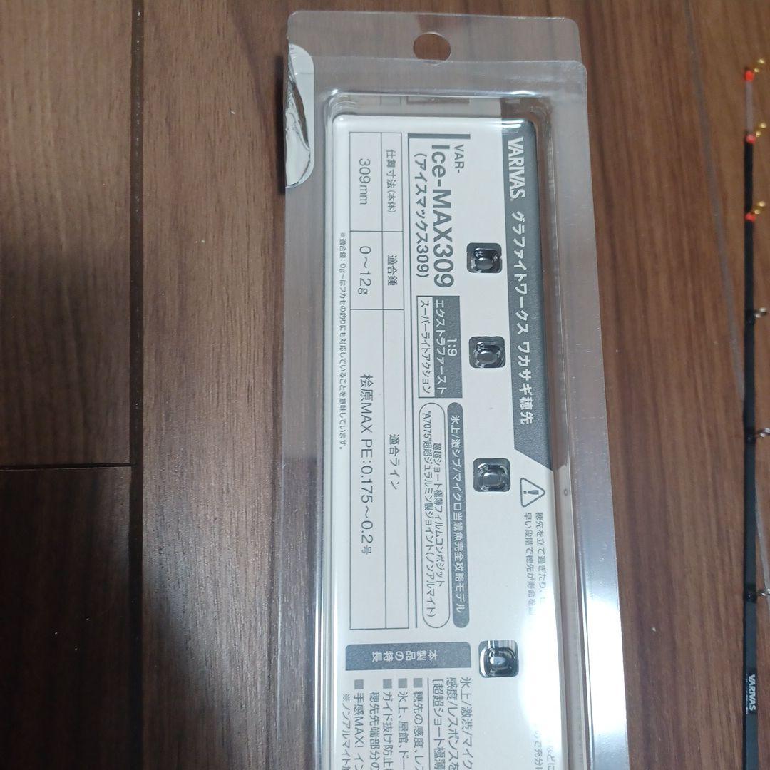 バリバス　アイスマックス309
