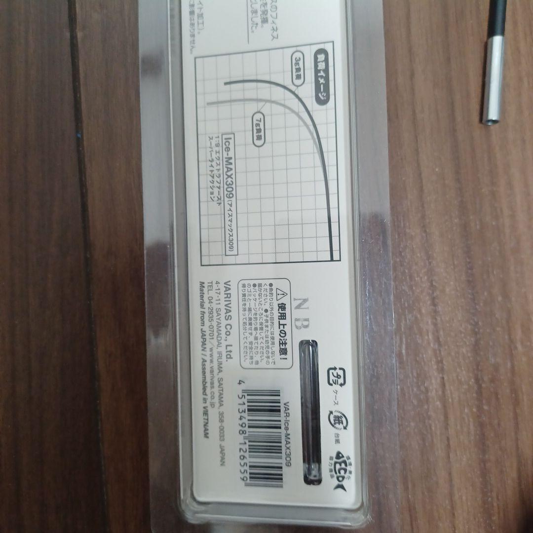 バリバス　アイスマックス309