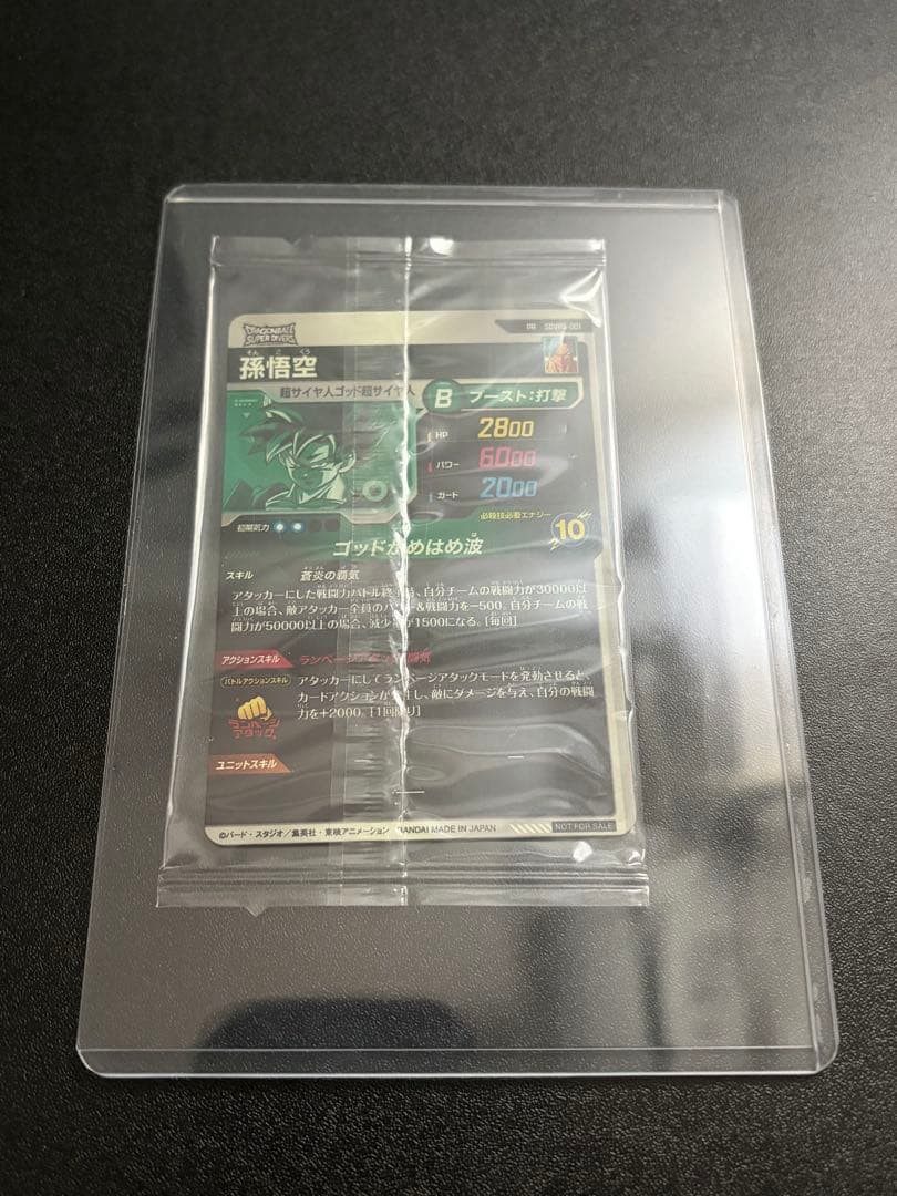 未開封 ダイバーズ SDVPS-001 孫悟空 パートナーズショップ