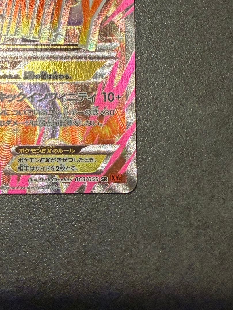 ポケモンカード　MミュウツーEX SR XY8 赤い閃光 063/059
