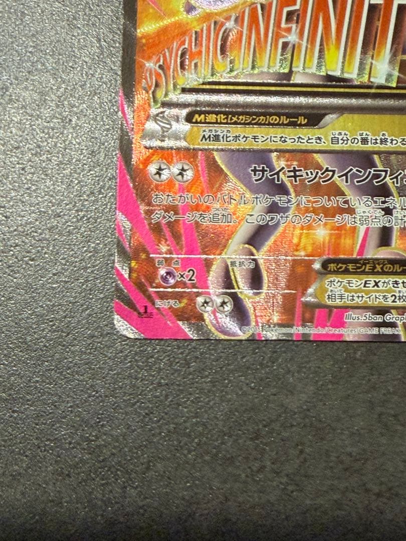 ポケモンカード　MミュウツーEX SR XY8 赤い閃光 063/059