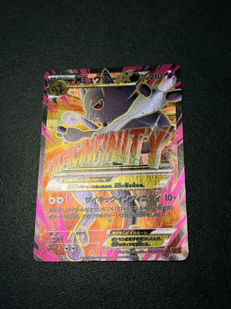 ポケモンカード　MミュウツーEX SR XY8 赤い閃光 063/059