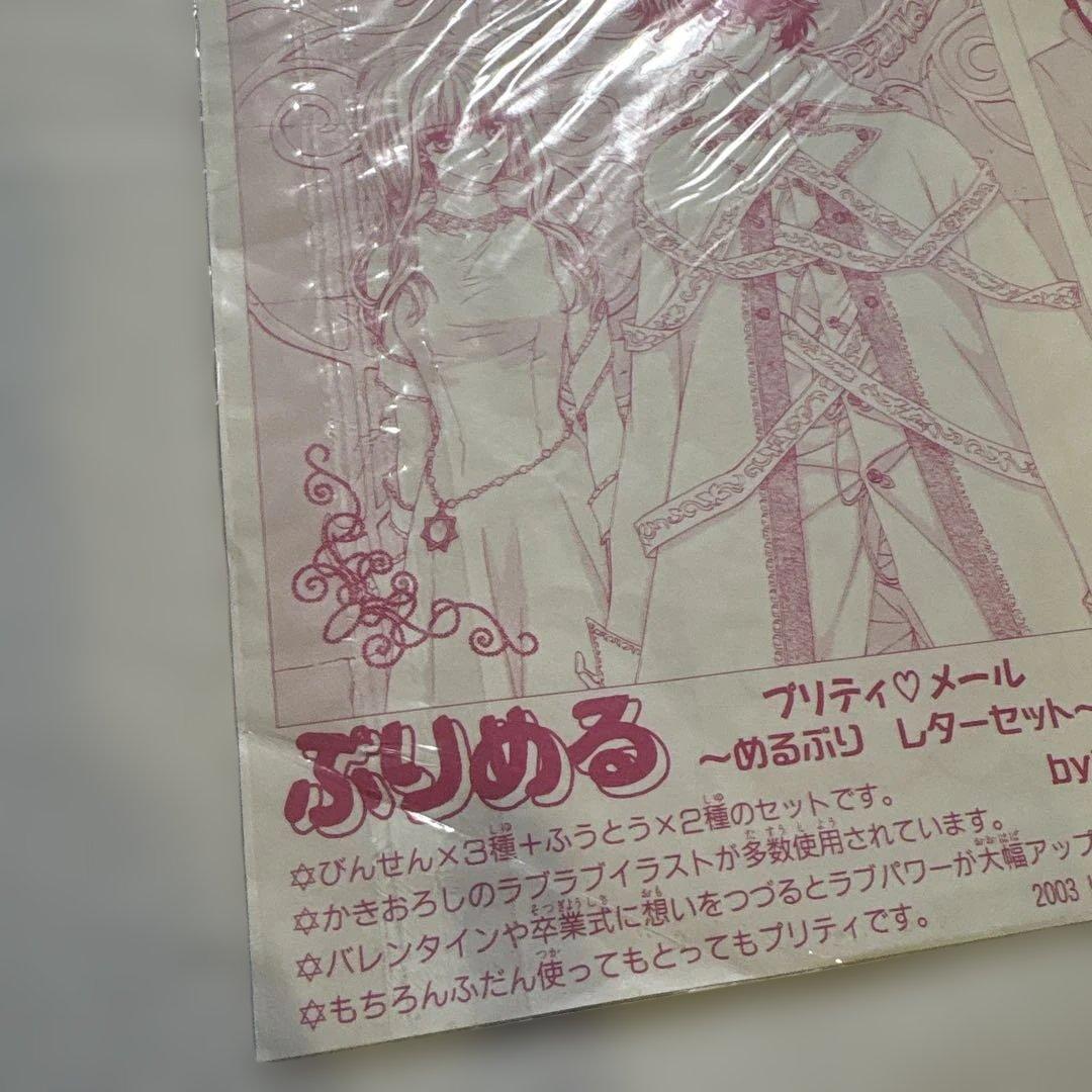 LALA 2003年付録　メルプリ　レターセット　樋野まつり　ヴァンパイア騎士