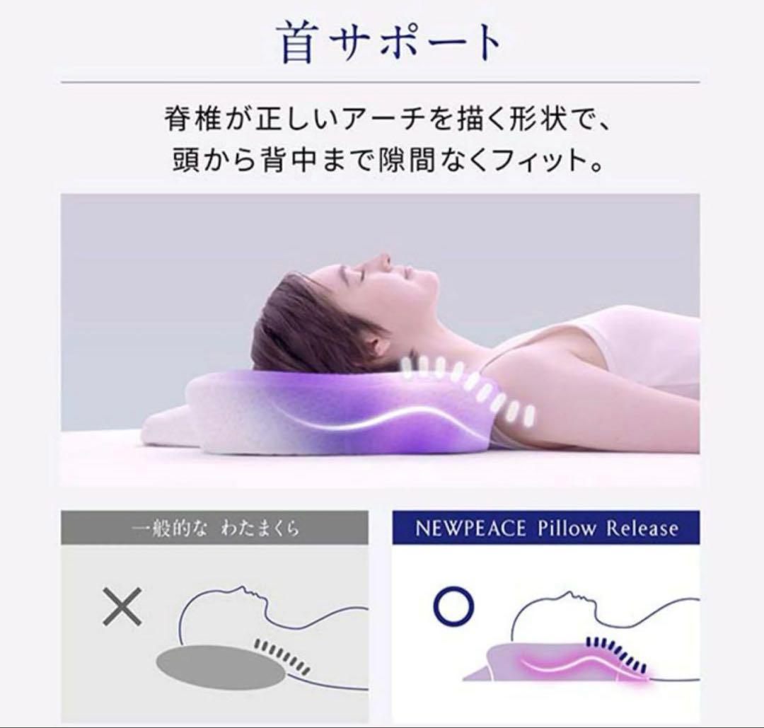 ニューピースピローリリース Pillow Release 枕 MTG