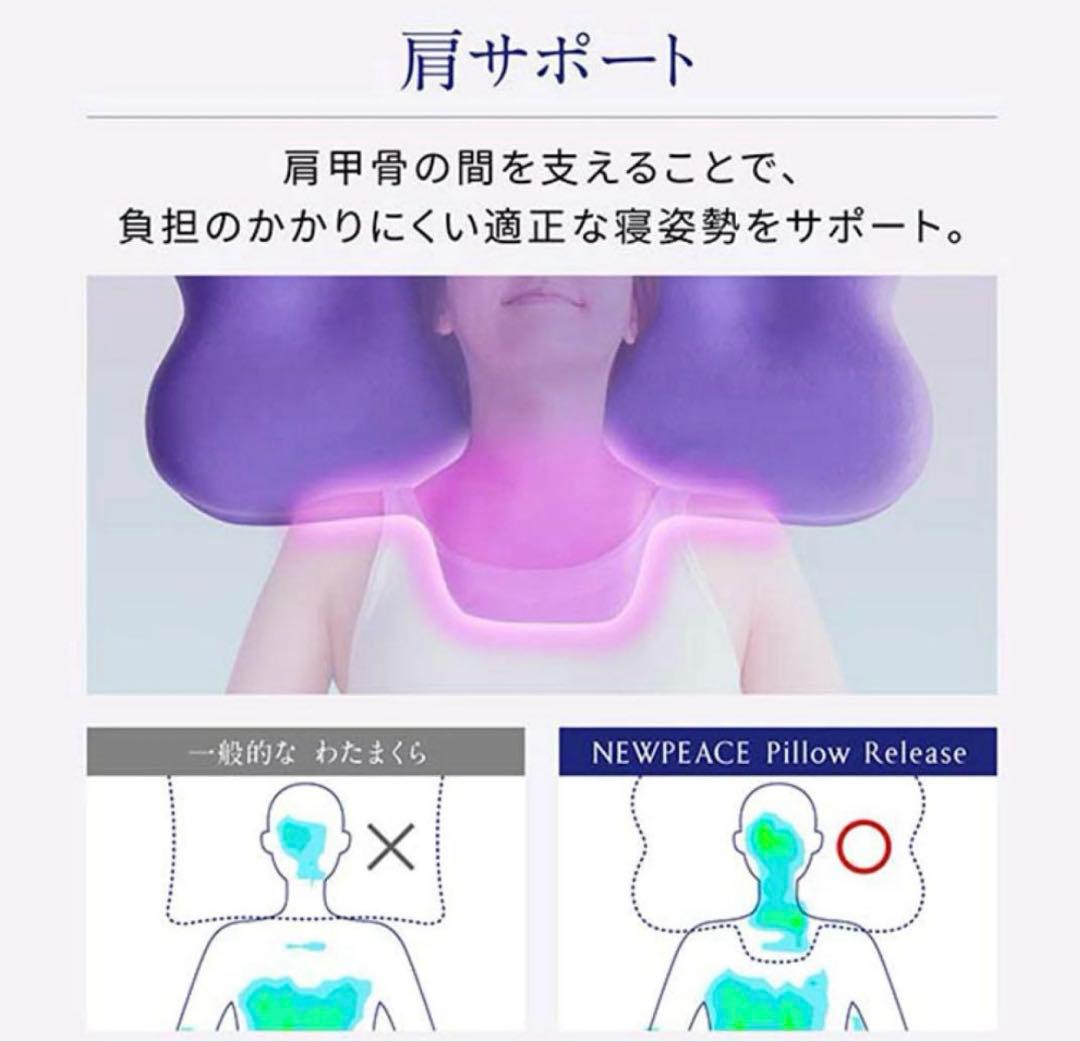ニューピースピローリリース Pillow Release 枕 MTG