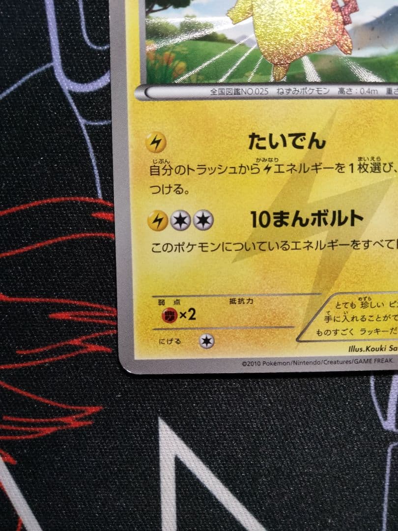 【アンリミ】 ピカチュウ UR BW1 1枚