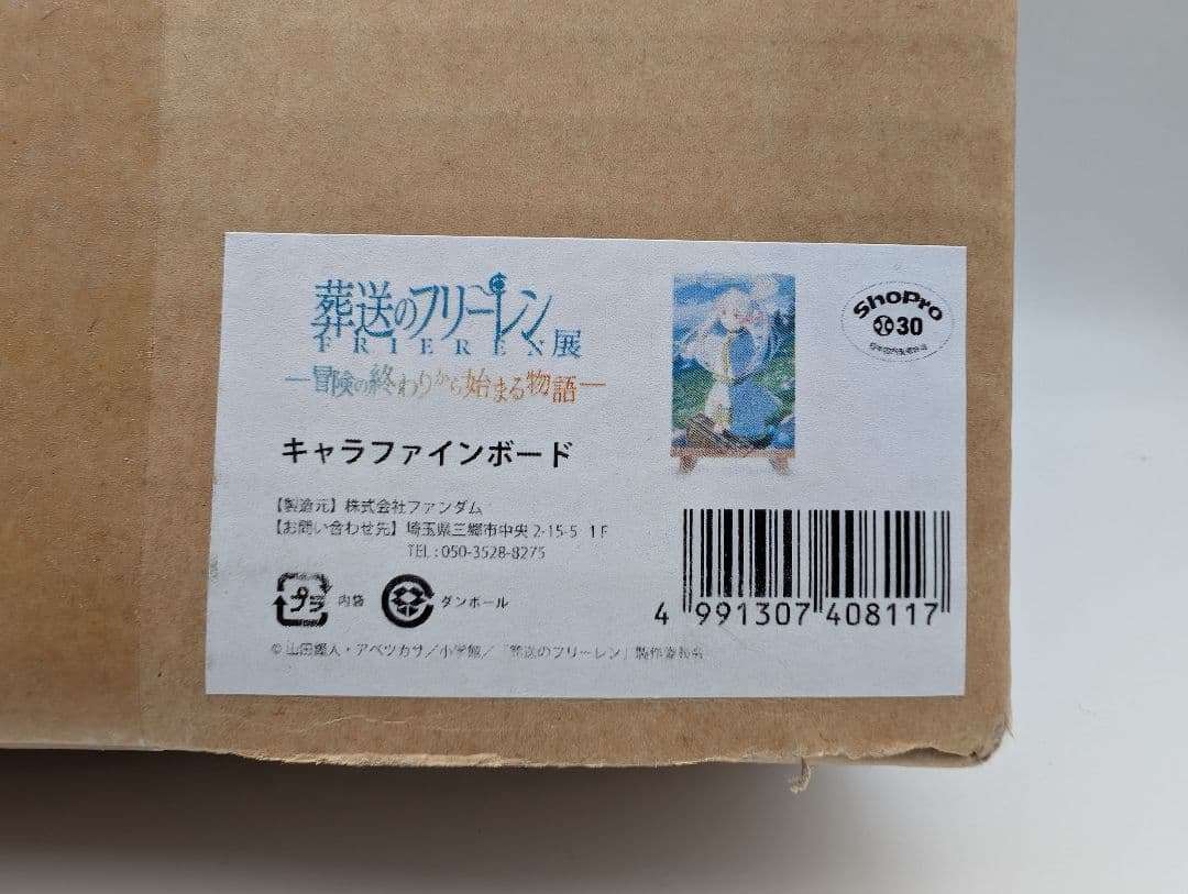 葬送のフリーレン展 冒険の終わりから始まる物語 キャラファインボード 新品未開封