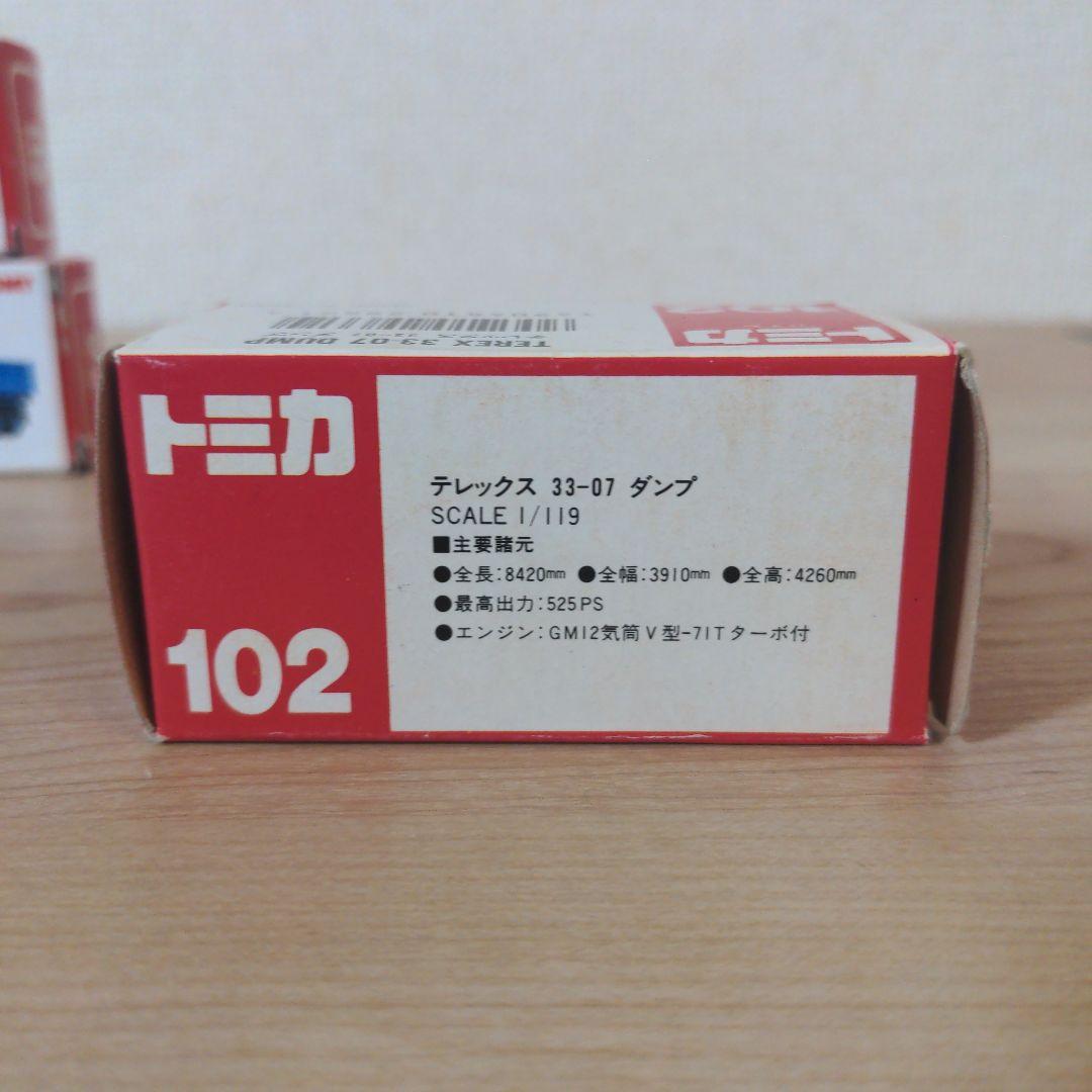 トミカ 102　テレックス 33-07 ダンプ　日本製