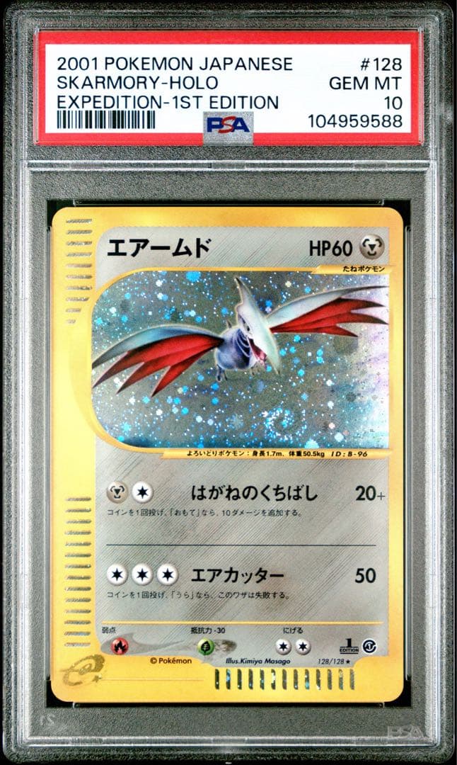 【PSA10】エアームド 1ED [e1 128/128]ポケモンeカード第1弾