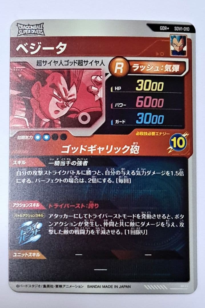 ドラゴンボール ダイバーズ sdv-010 ベジータ gdr パラレル
