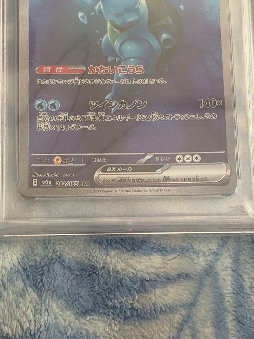 カメックスex sar psa10