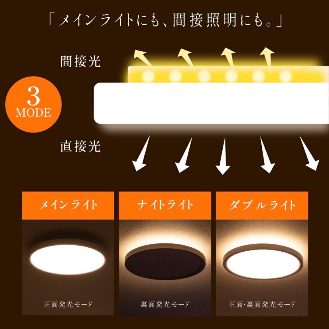 8畳用　LEDシーリングライト 調光調色 上下発光　リモコン付 タイマー搭載
