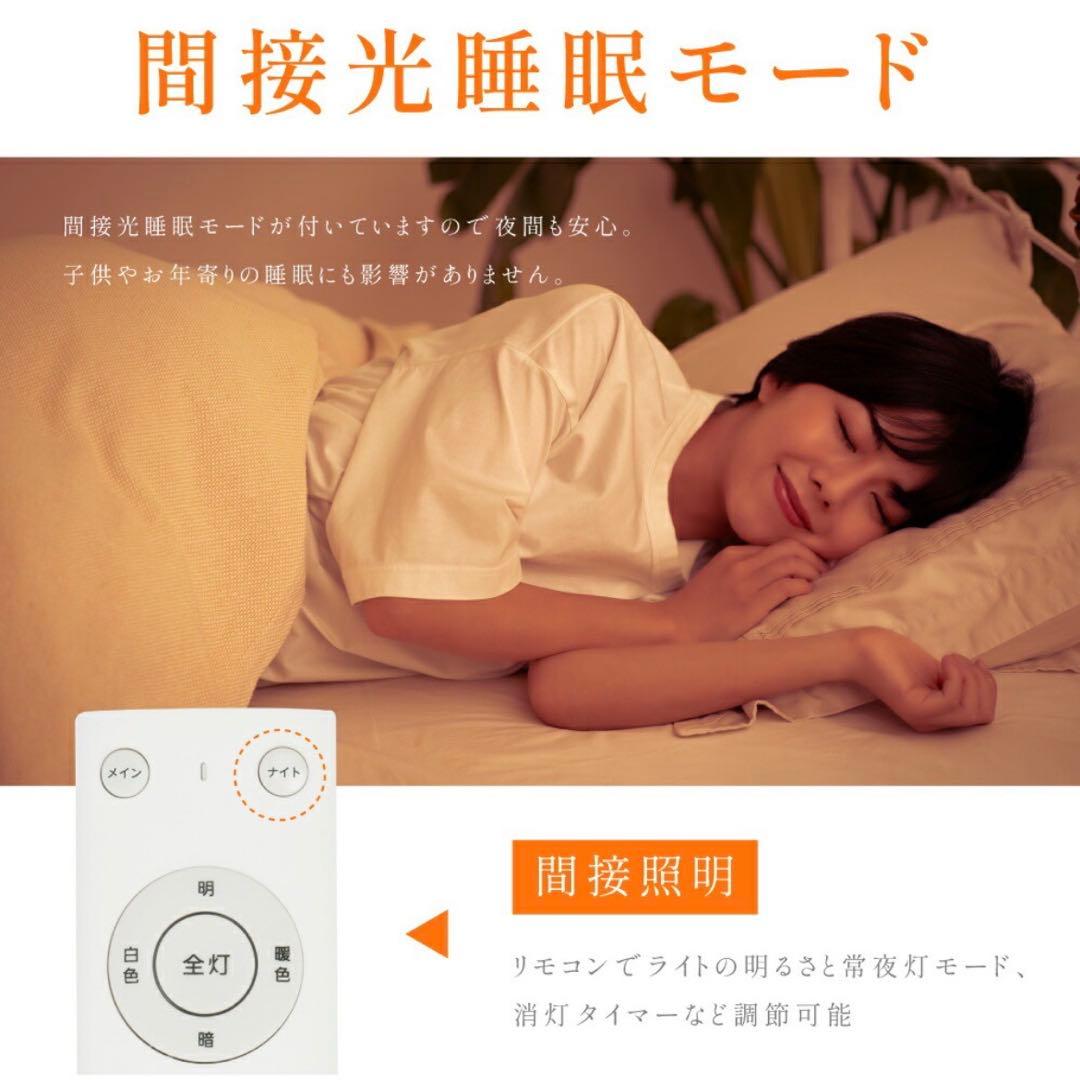 8畳用　LEDシーリングライト 調光調色 上下発光　リモコン付 タイマー搭載