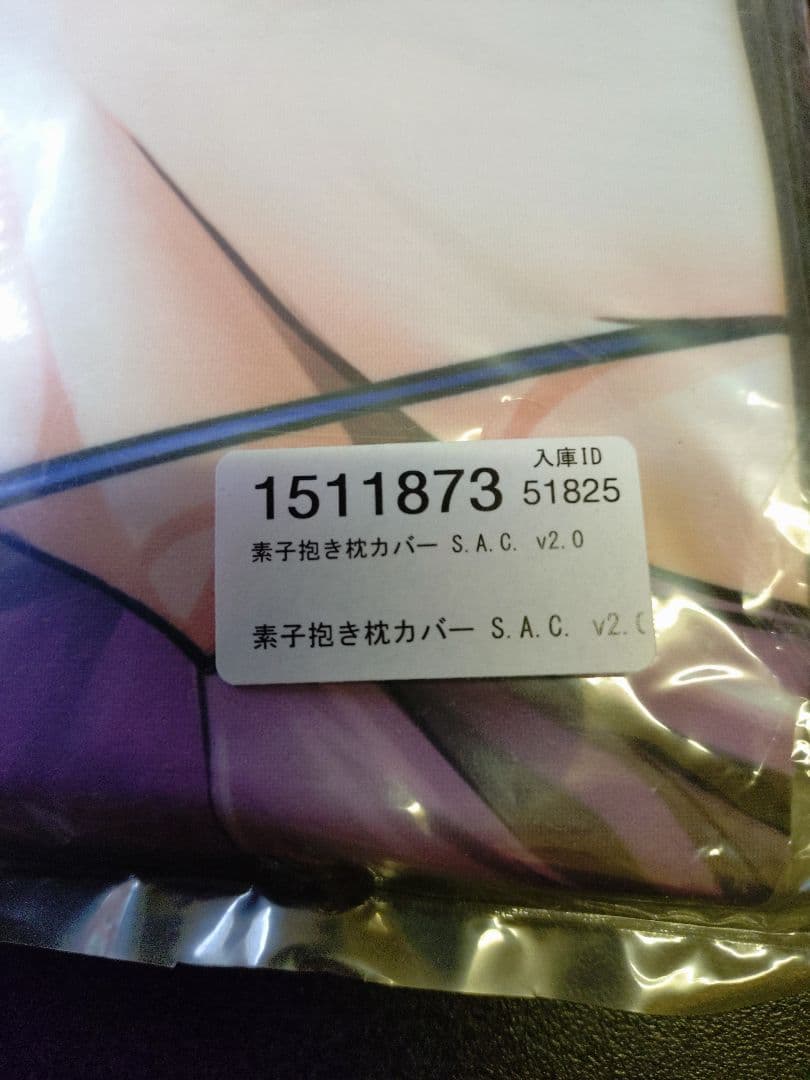 未開封　MAIDOLL 抱き枕カバー Version: S.A.C.v2.0