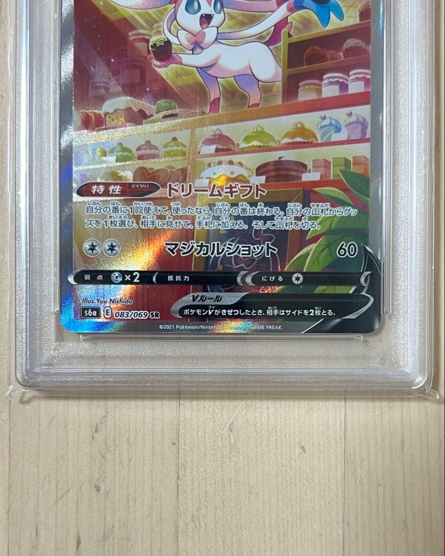 ニンフィアV SR S6a イーブイヒーローズ PSA10