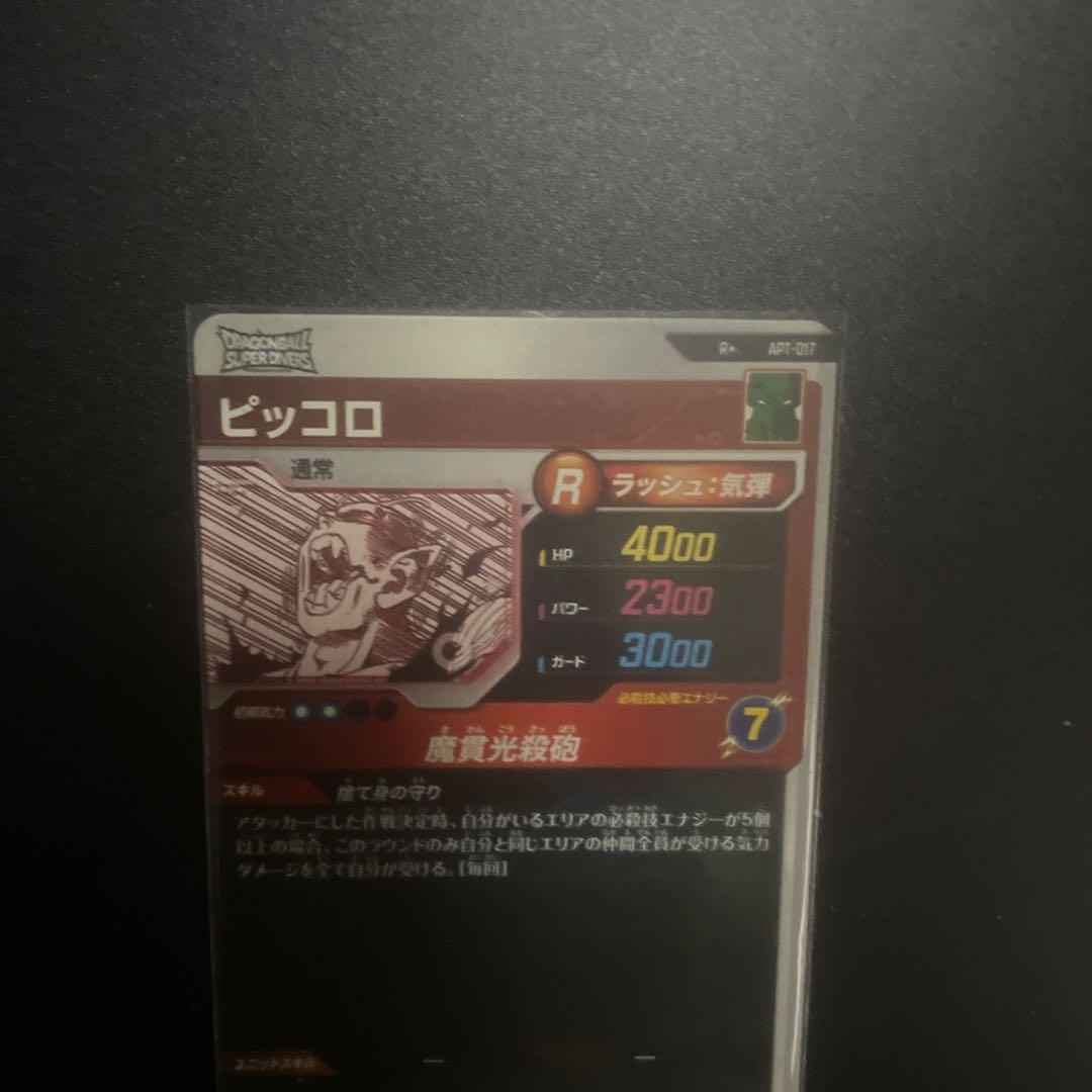 ドラゴンボール ダイバーズ アドバンスパック APT-017 ピッコロ パラレル