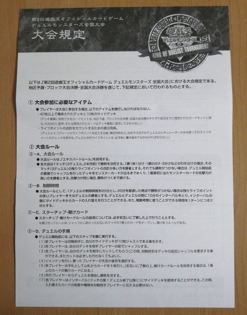 遊戯王 OCG 2000年 春 地区予選参加賞 オリジナルピンズ 未開封品+書面