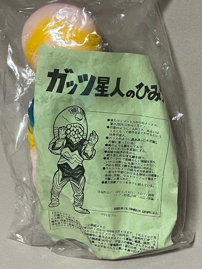 ウルトラセブンガッツ星人 フィギュア