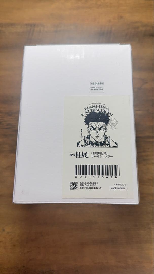 鬼滅の刃　悲鳴嶼行冥　柱展　サーモンタンブラー