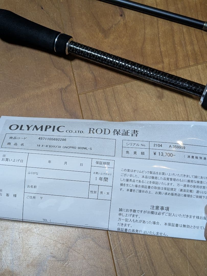 18 ヌーボカラマレッティプロト 802ML-S オリムピック