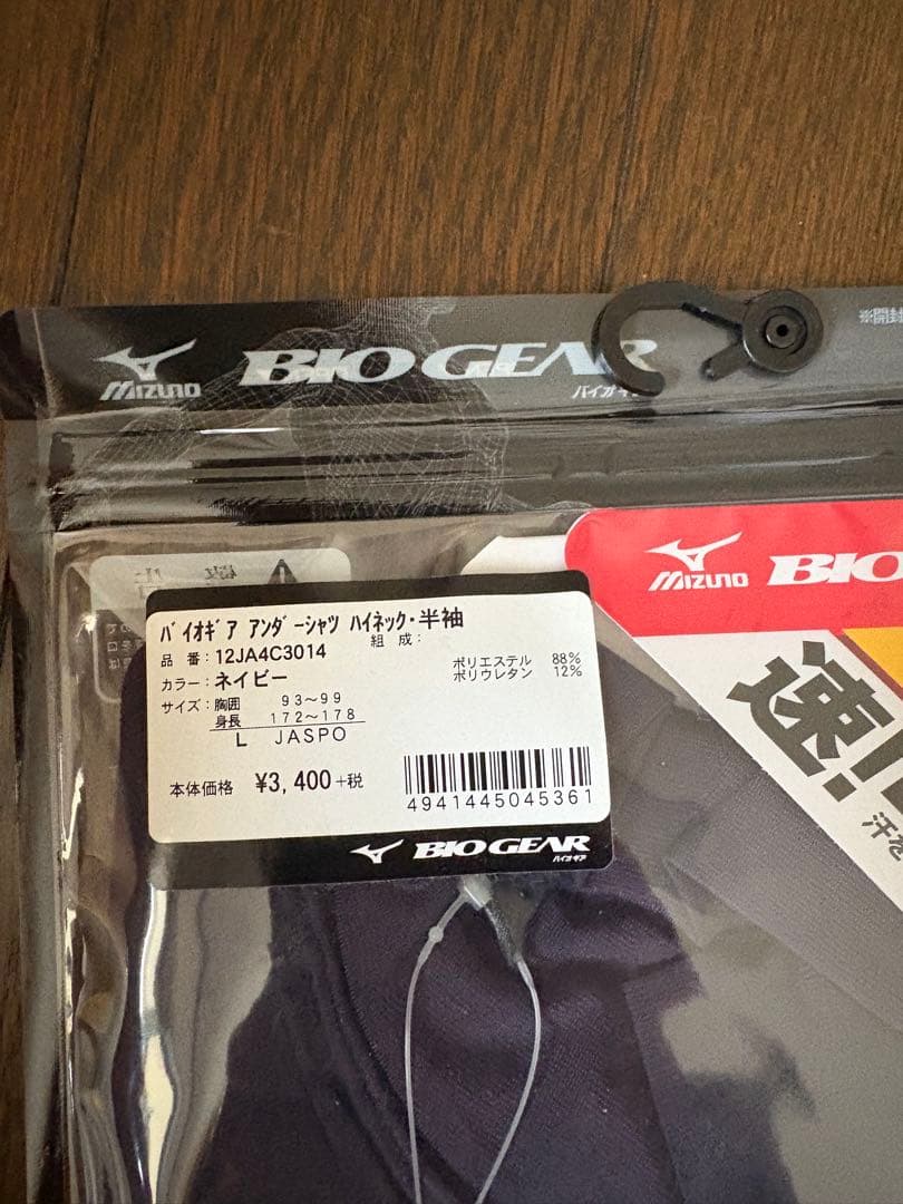Mizuno BIO GEAR ハイネック半袖 L ネイビー2枚