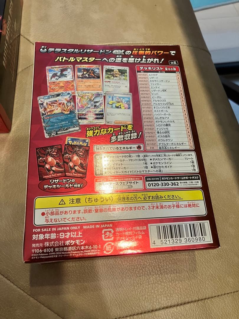 バトルマスターデッキ　テラスタル　リザードンex 3セット