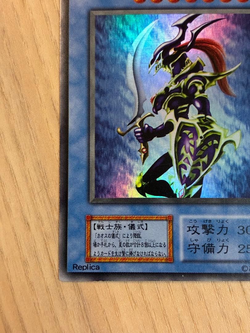 遊戯王 カオス・ソルジャー 初期 ウルトラ・儀式