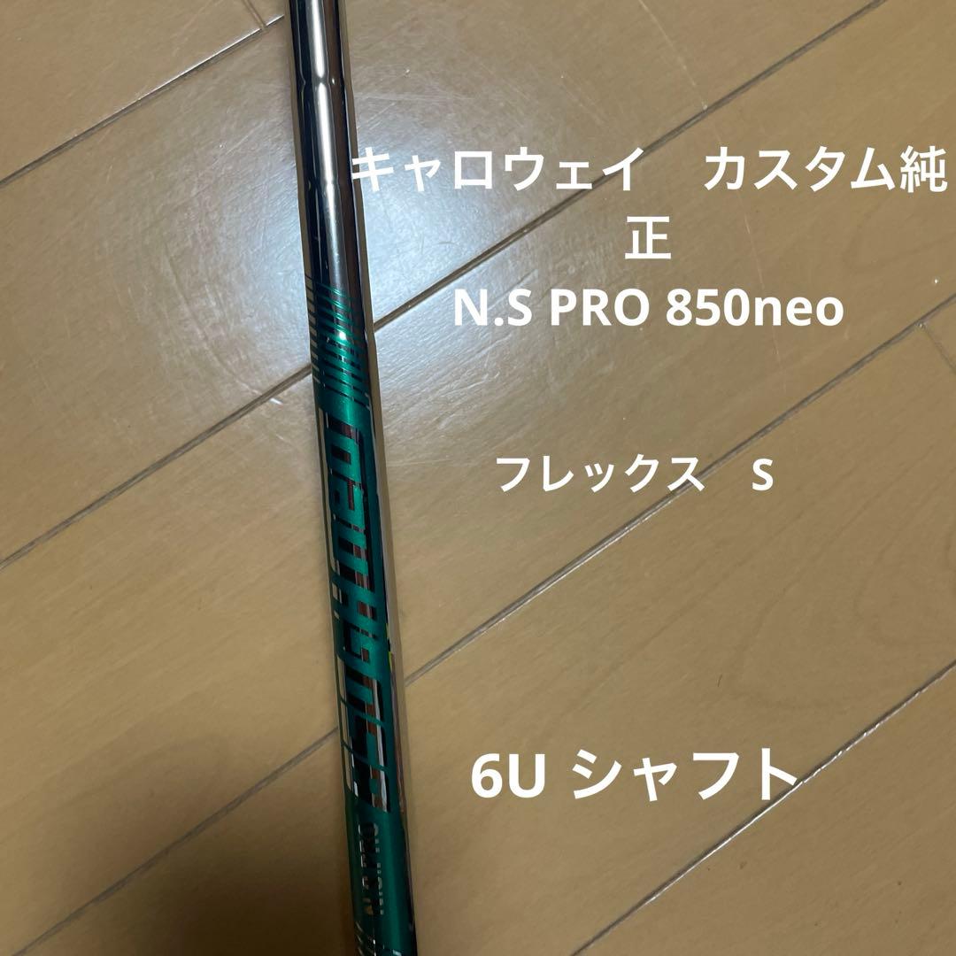 キャロウェイ　パラダイム　ユーティリティ　5U、6Uセット　純正カスタムシャフト