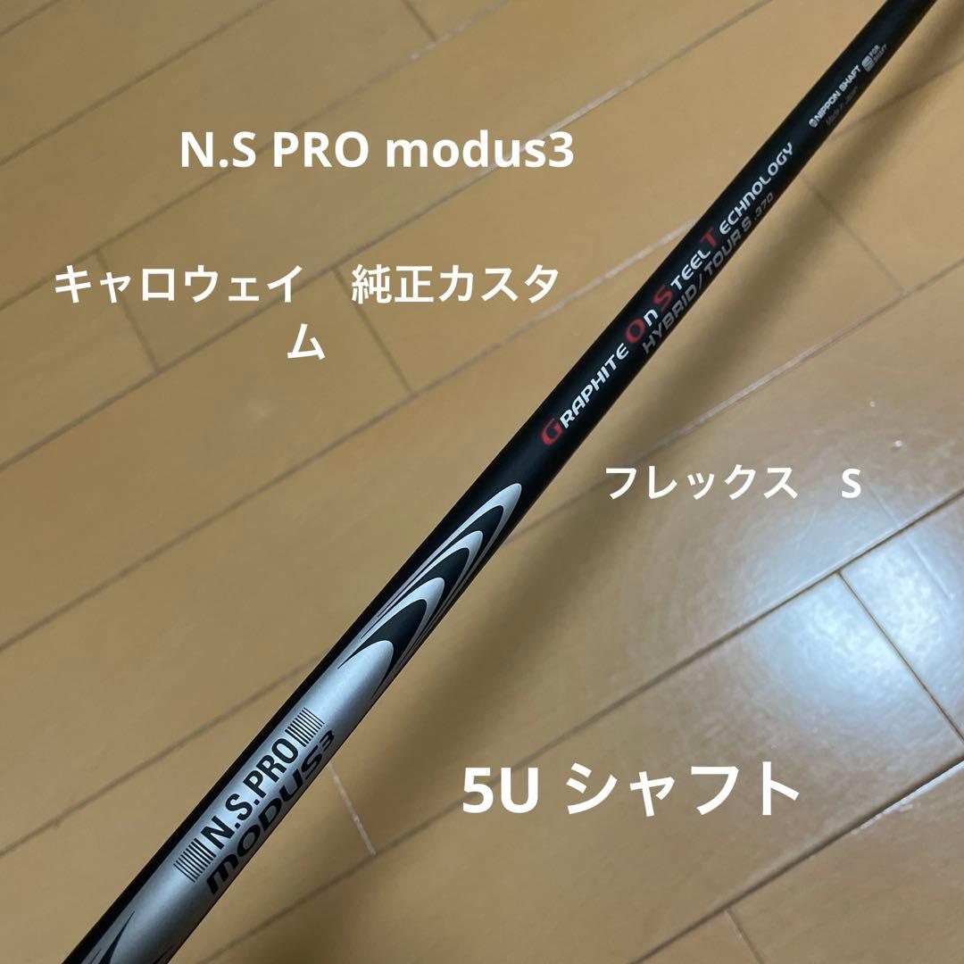 キャロウェイ　パラダイム　ユーティリティ　5U、6Uセット　純正カスタムシャフト