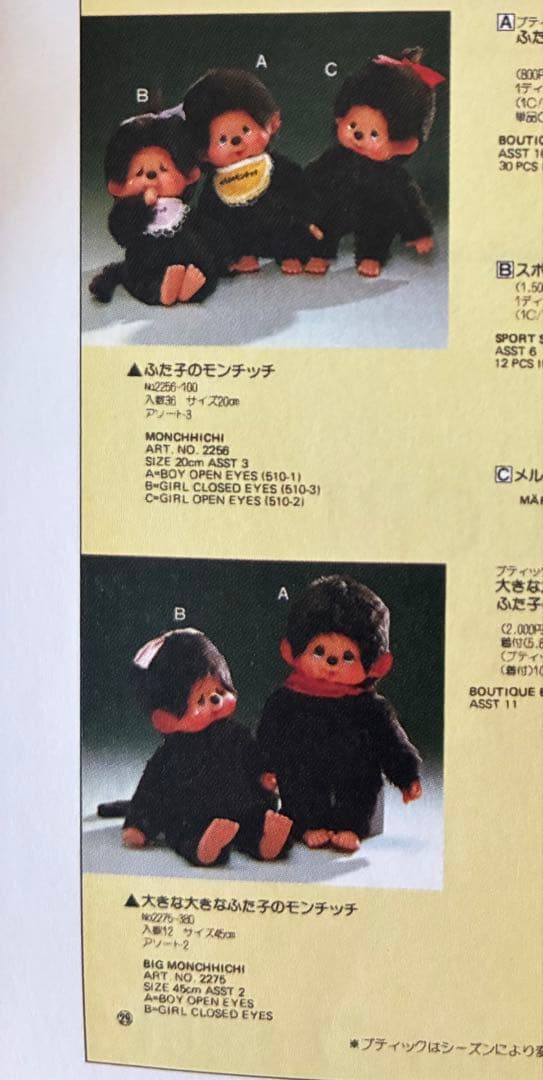 1978年大きな大きなモンチッチ　 ふたごのモンチッチ昭和レトロ　当時物　女の子