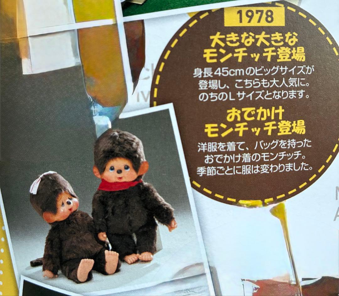 1978年大きな大きなモンチッチ　 ふたごのモンチッチ昭和レトロ　当時物　女の子