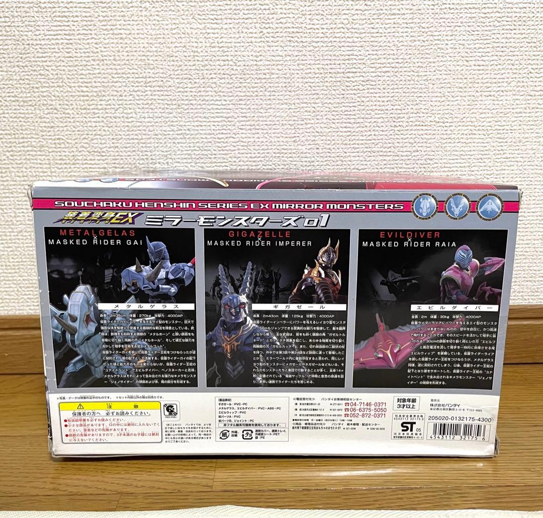 【コメント値引き】 【美品】BANDAI 装着変身EX ミラーモンスターズ01
