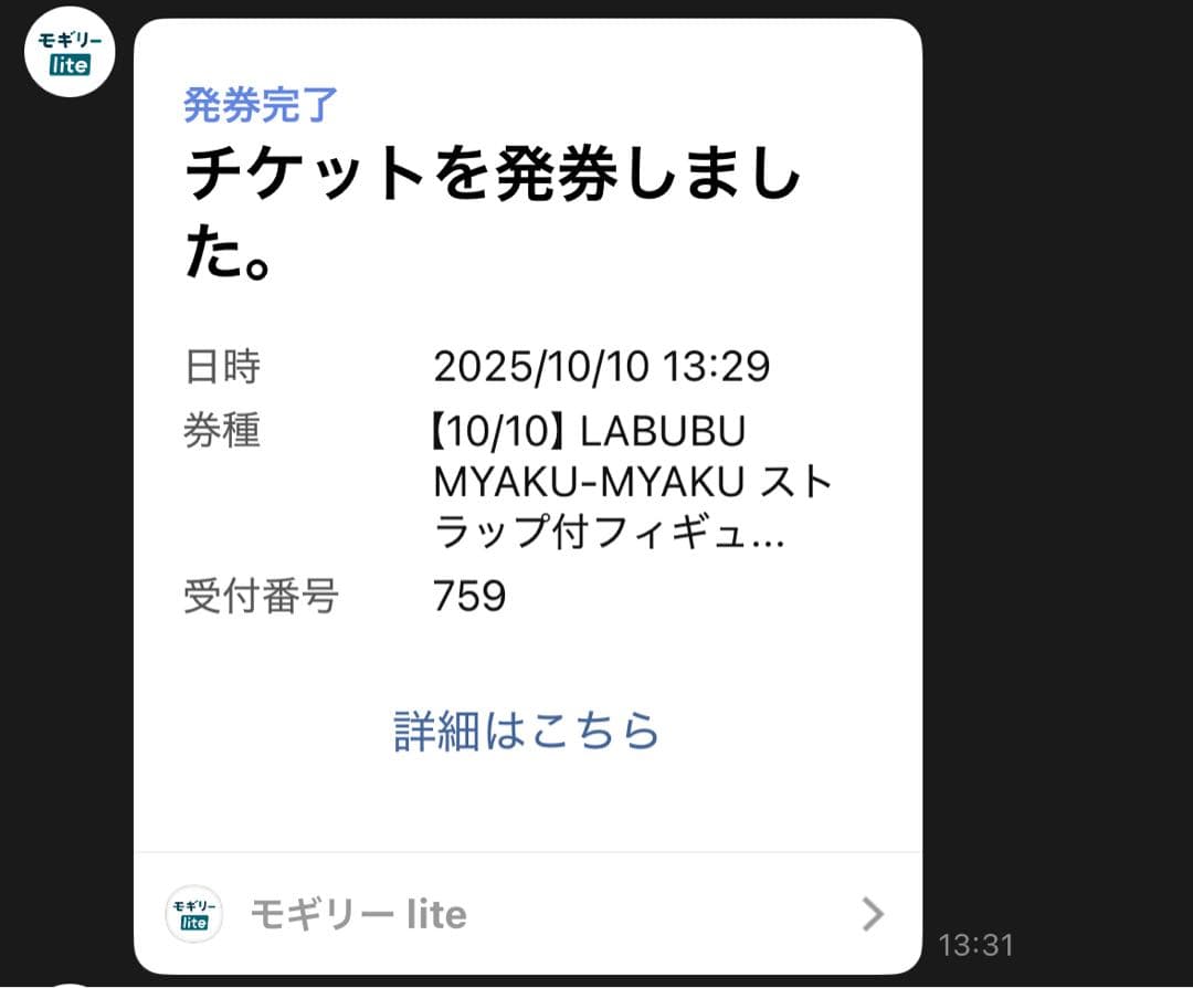 LABUBU MYAKU-MYAKU ストラップ付きフィギュア