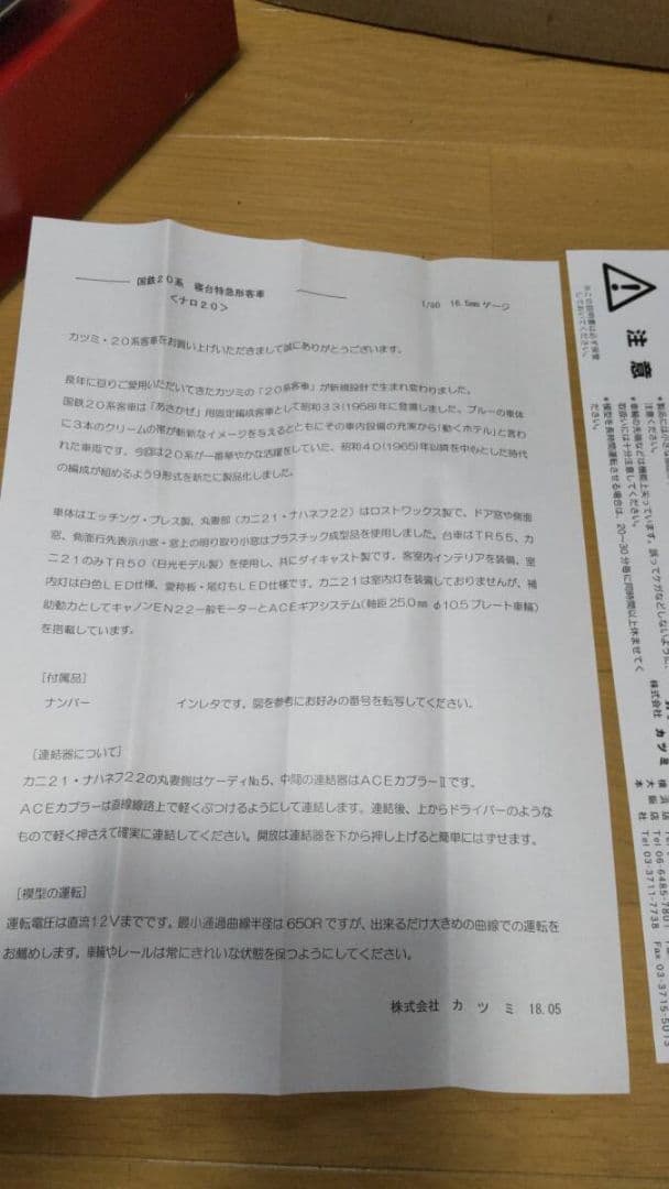 美品 カツミ製 ナロ20 赤箱
