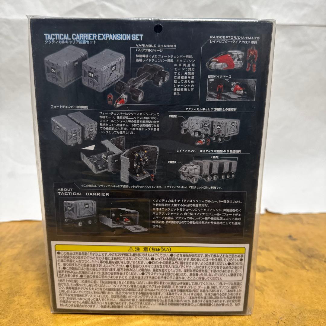 タクティカルキャリア拡張セット　ダイアクロン