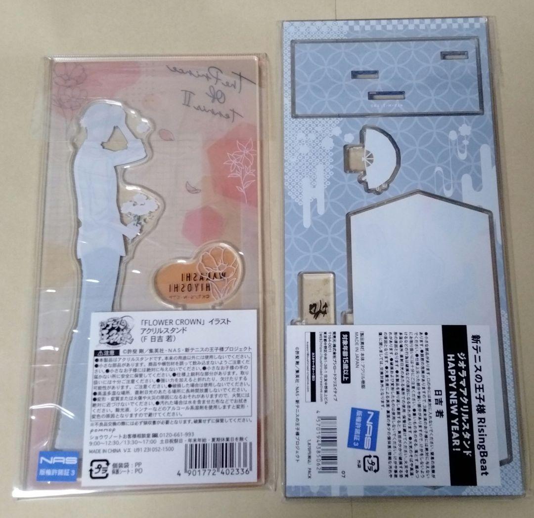 日吉 若　おきがえぬいぐるみ　おきぬい　テニプリ　テニスの王子様　ぬいぐるみ