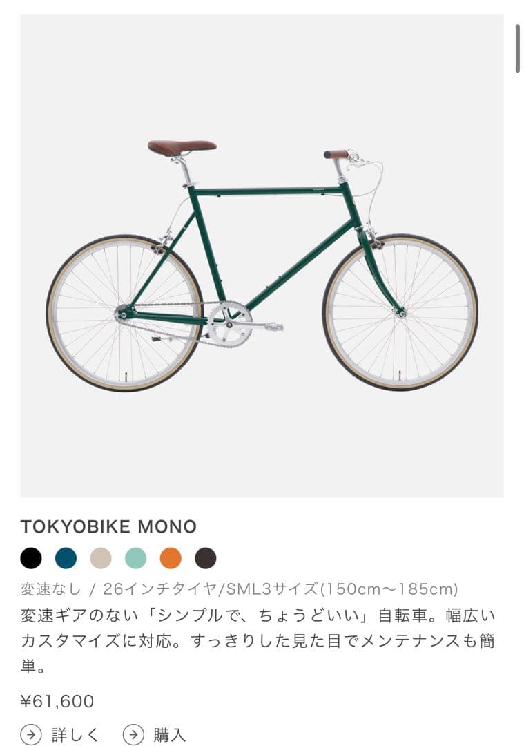 TOKYO BIKE MONO Lサイズ