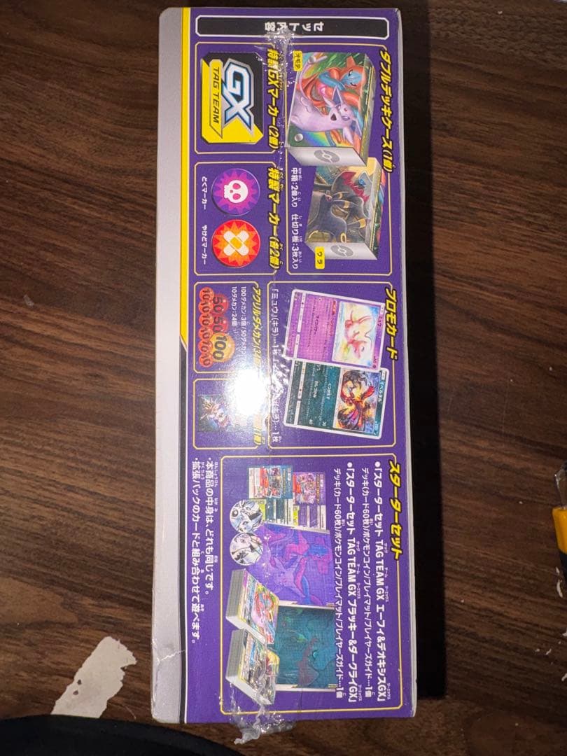 ポケモンカード　TAG TEAM GX スターターデラックスセット