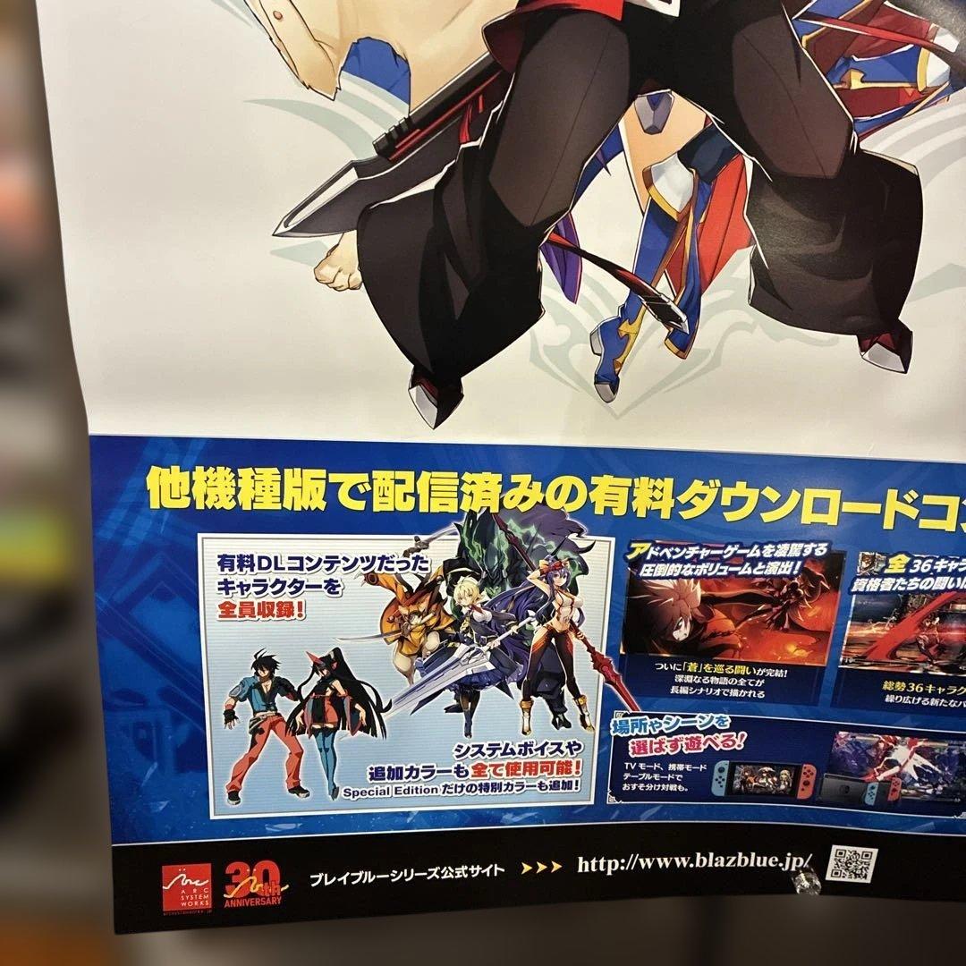 BLAZBLUE: CENTRALFICTION 販促用非売品ポスター