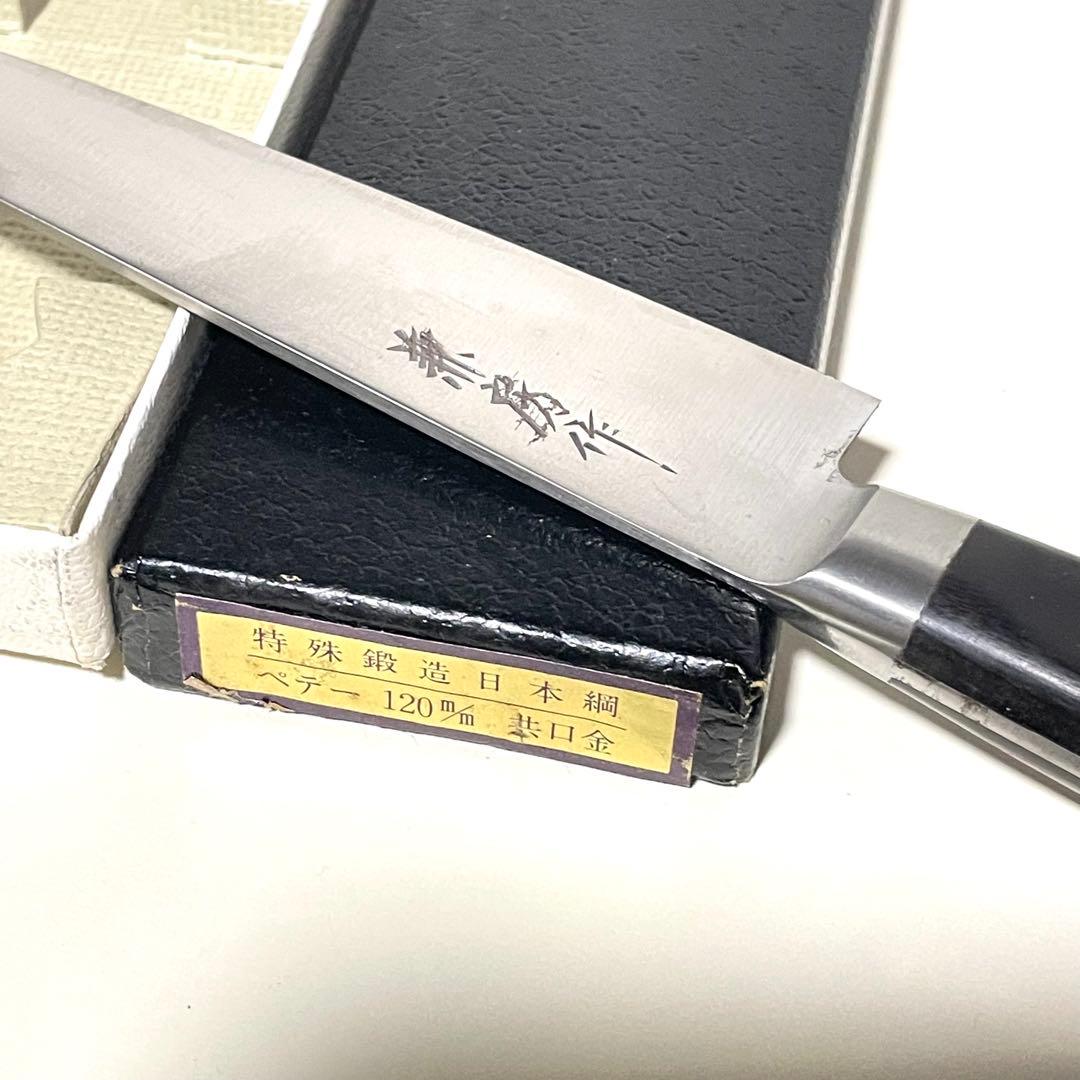 『兼房作』 ペティナイフ 120mm 特殊鍛造日本綱(口金)