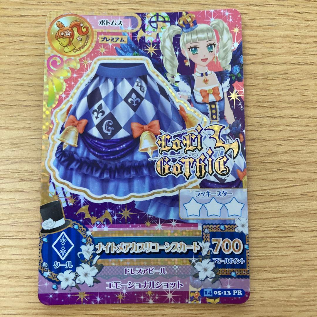 アイカツカード　ナイトメアカプリコーンコーデ　藤堂ユリカ