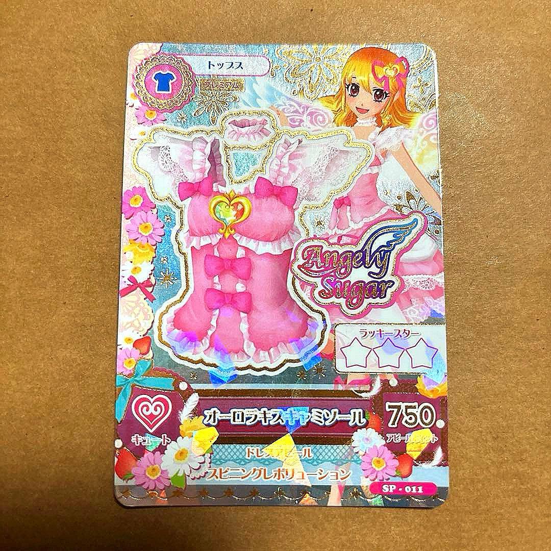 アイカツ オーロラキスコーデ 星宮いちご